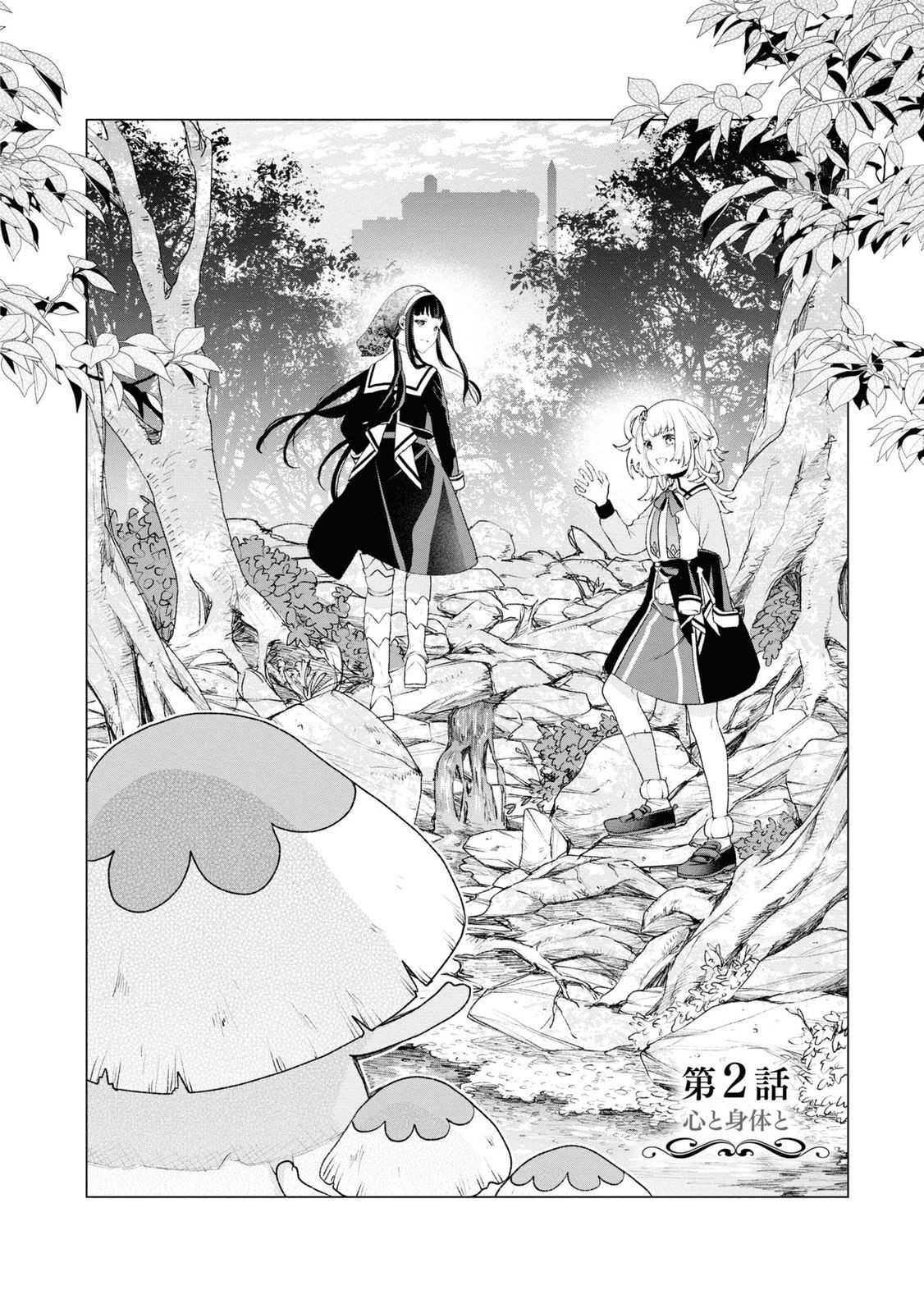 Shikabane Shoujo to Ai ga Omoi Sei-kishi no Toubatsu Gakuen Life Chapter 2 2ページ