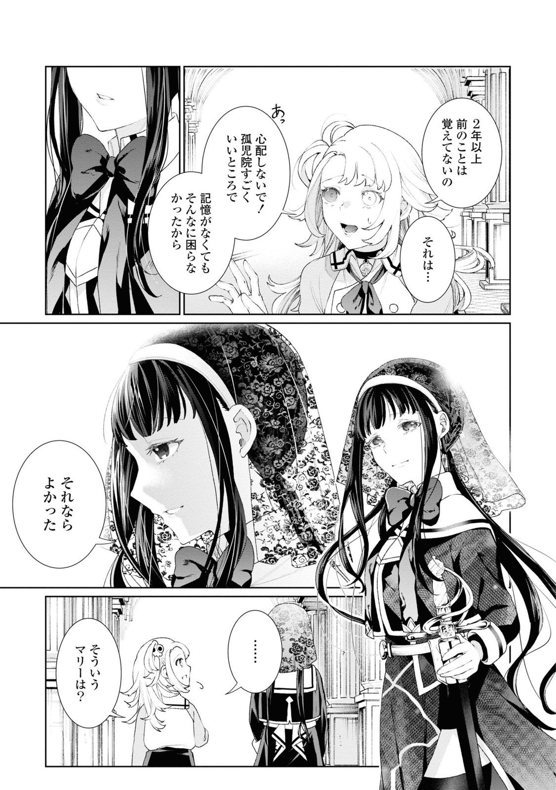 Shikabane Shoujo to Ai ga Omoi Sei-kishi no Toubatsu Gakuen Life Chapter 2 11ページ