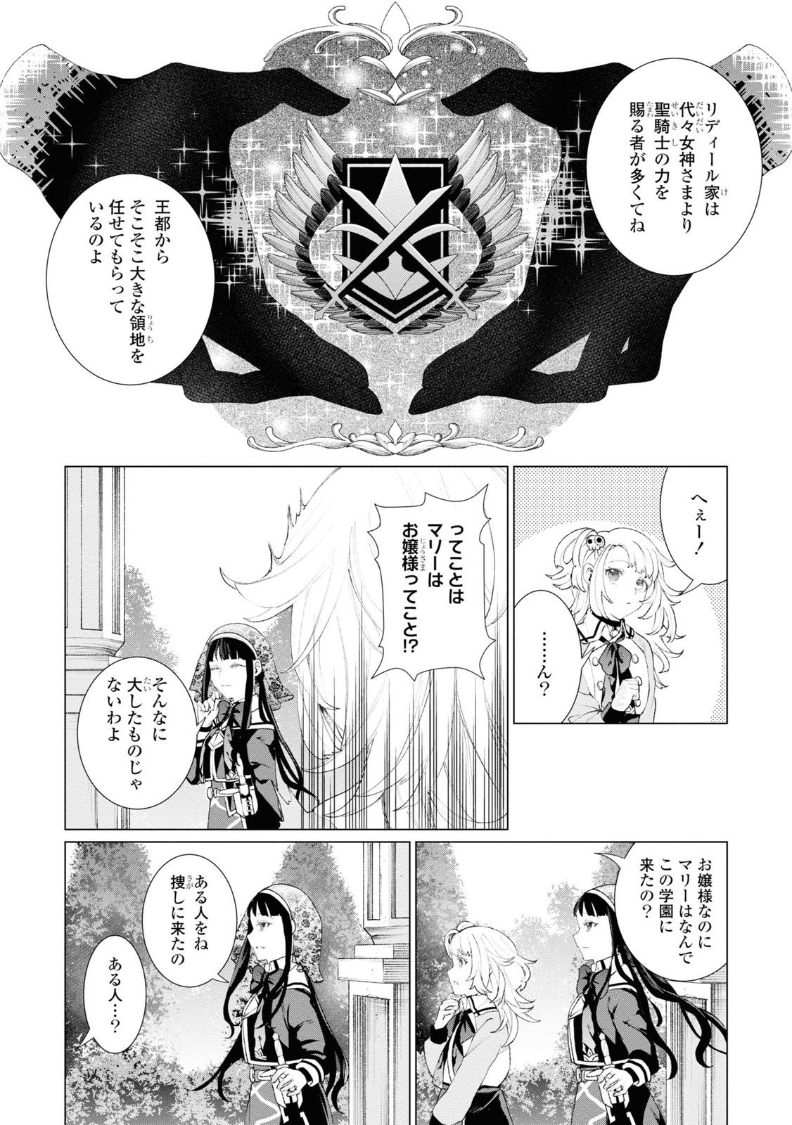 Shikabane Shoujo to Ai ga Omoi Sei-kishi no Toubatsu Gakuen Life Chapter 2 12ページ
