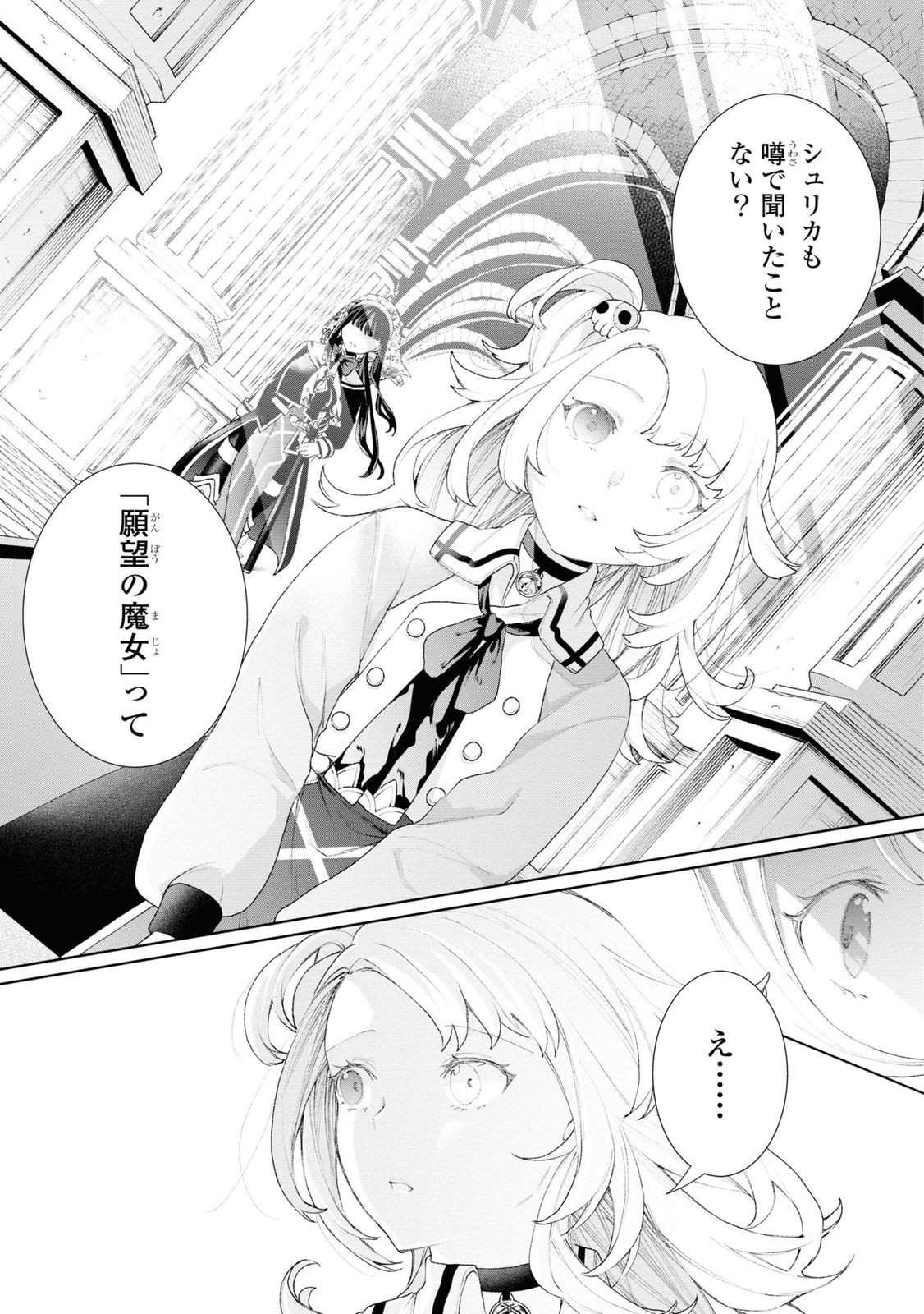 Shikabane Shoujo to Ai ga Omoi Sei-kishi no Toubatsu Gakuen Life Chapter 2 13ページ