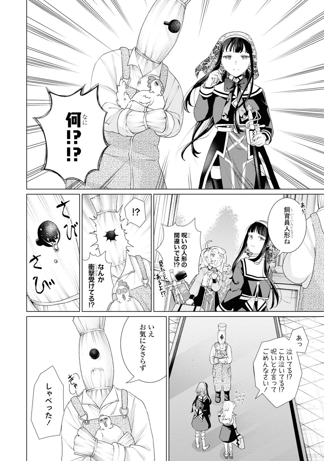 Shikabane Shoujo to Ai ga Omoi Sei-kishi no Toubatsu Gakuen Life Chapter 2 14ページ