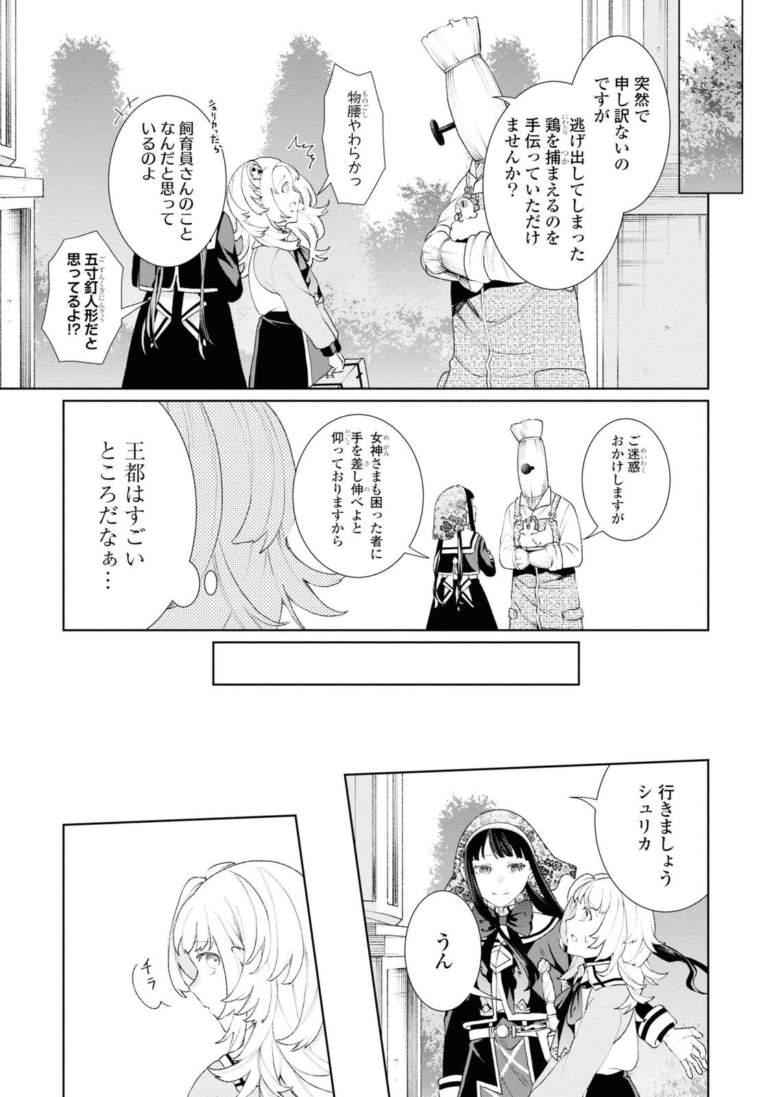 Shikabane Shoujo to Ai ga Omoi Sei-kishi no Toubatsu Gakuen Life Chapter 2 15ページ