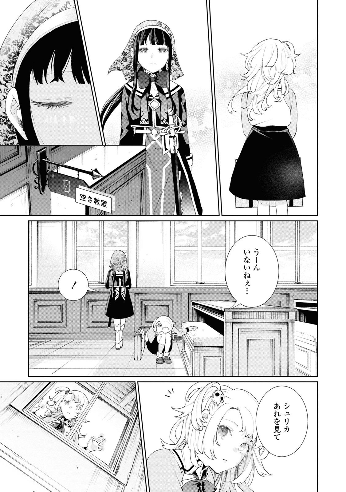 Shikabane Shoujo to Ai ga Omoi Sei-kishi no Toubatsu Gakuen Life Chapter 2 17ページ