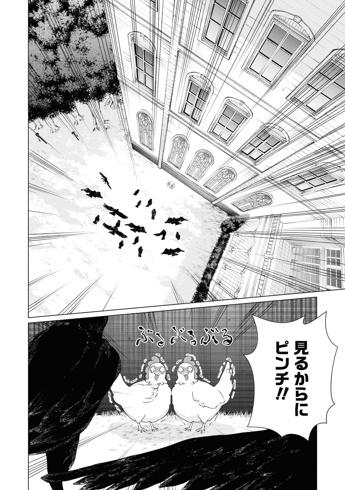 Shikabane Shoujo to Ai ga Omoi Sei-kishi no Toubatsu Gakuen Life Chapter 2 18ページ