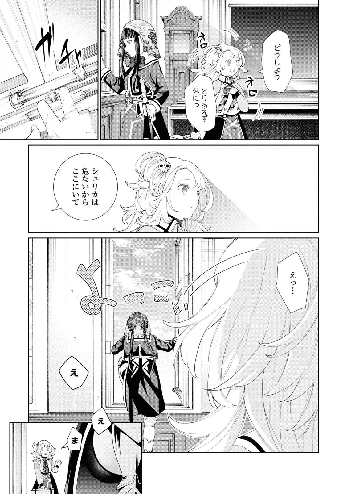 Shikabane Shoujo to Ai ga Omoi Sei-kishi no Toubatsu Gakuen Life Chapter 2 19ページ