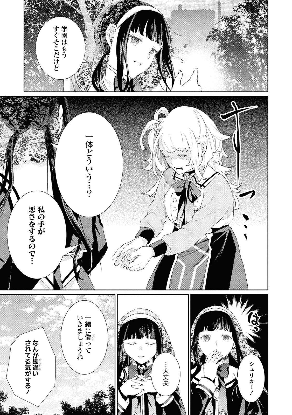 Shikabane Shoujo to Ai ga Omoi Sei-kishi no Toubatsu Gakuen Life Chapter 2 3ページ