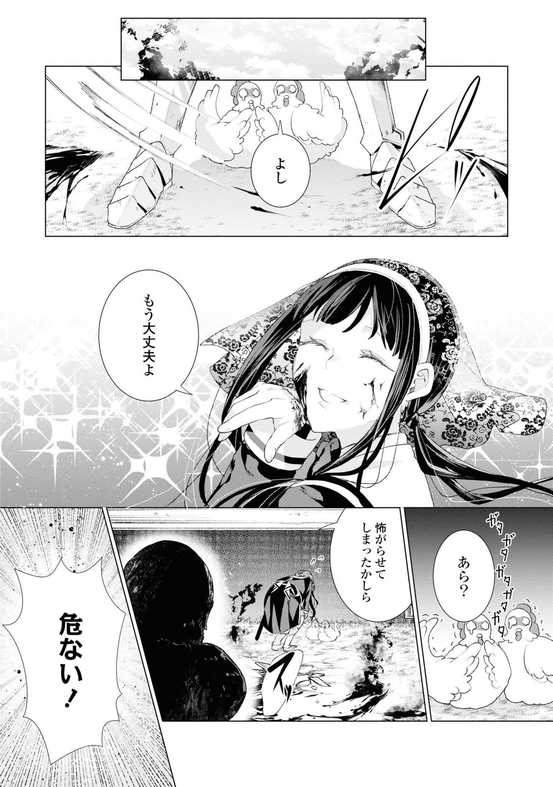 Shikabane Shoujo to Ai ga Omoi Sei-kishi no Toubatsu Gakuen Life Chapter 2 26ページ
