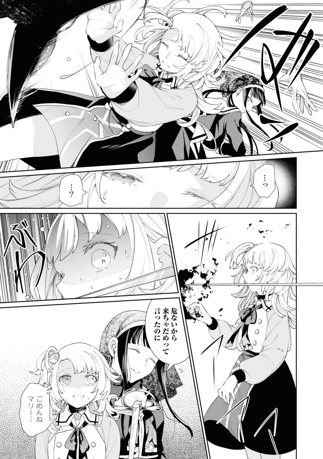 Shikabane Shoujo to Ai ga Omoi Sei-kishi no Toubatsu Gakuen Life Chapter 2 27ページ