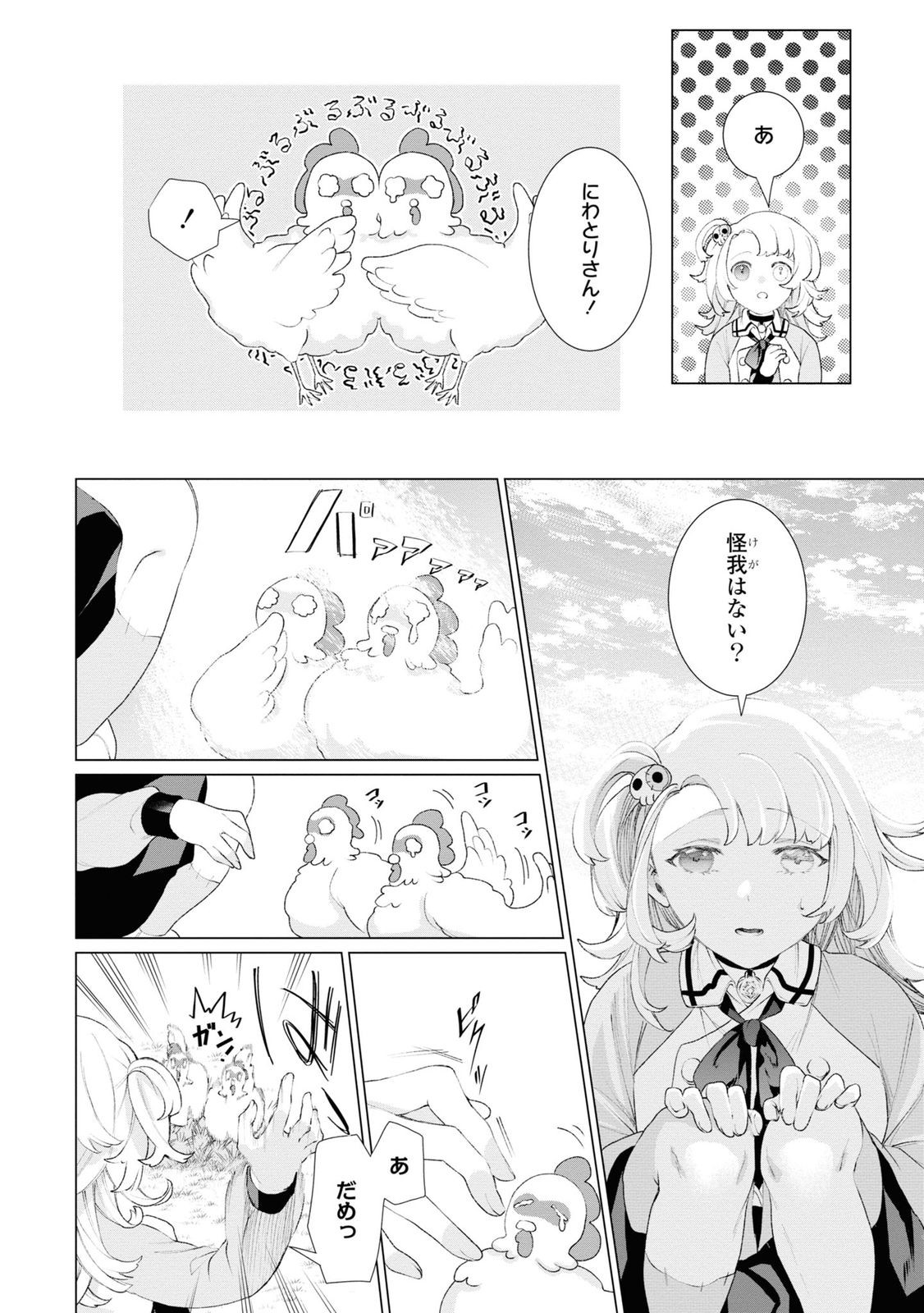 Shikabane Shoujo to Ai ga Omoi Sei-kishi no Toubatsu Gakuen Life Chapter 2 28ページ