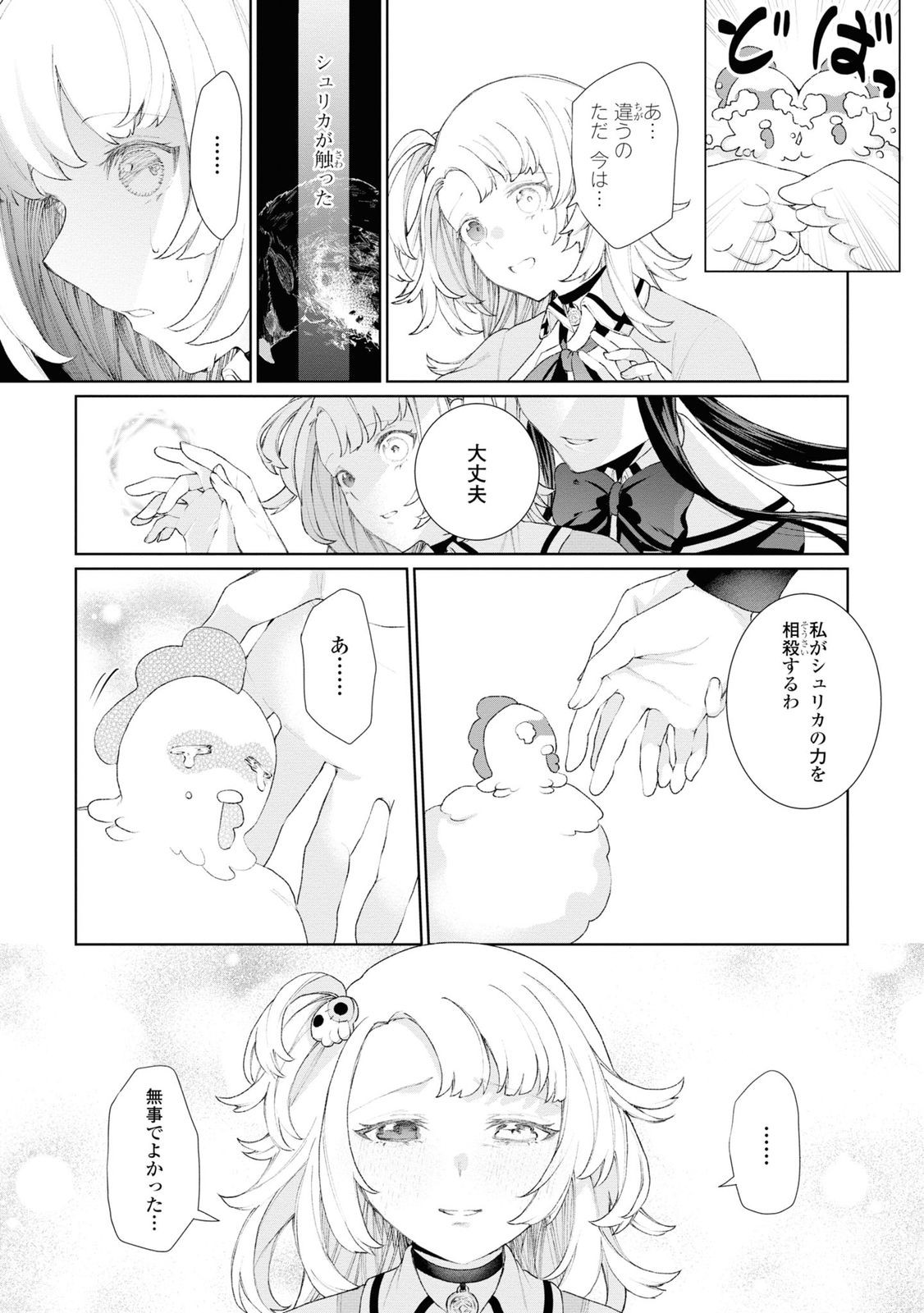 Shikabane Shoujo to Ai ga Omoi Sei-kishi no Toubatsu Gakuen Life Chapter 2 29ページ