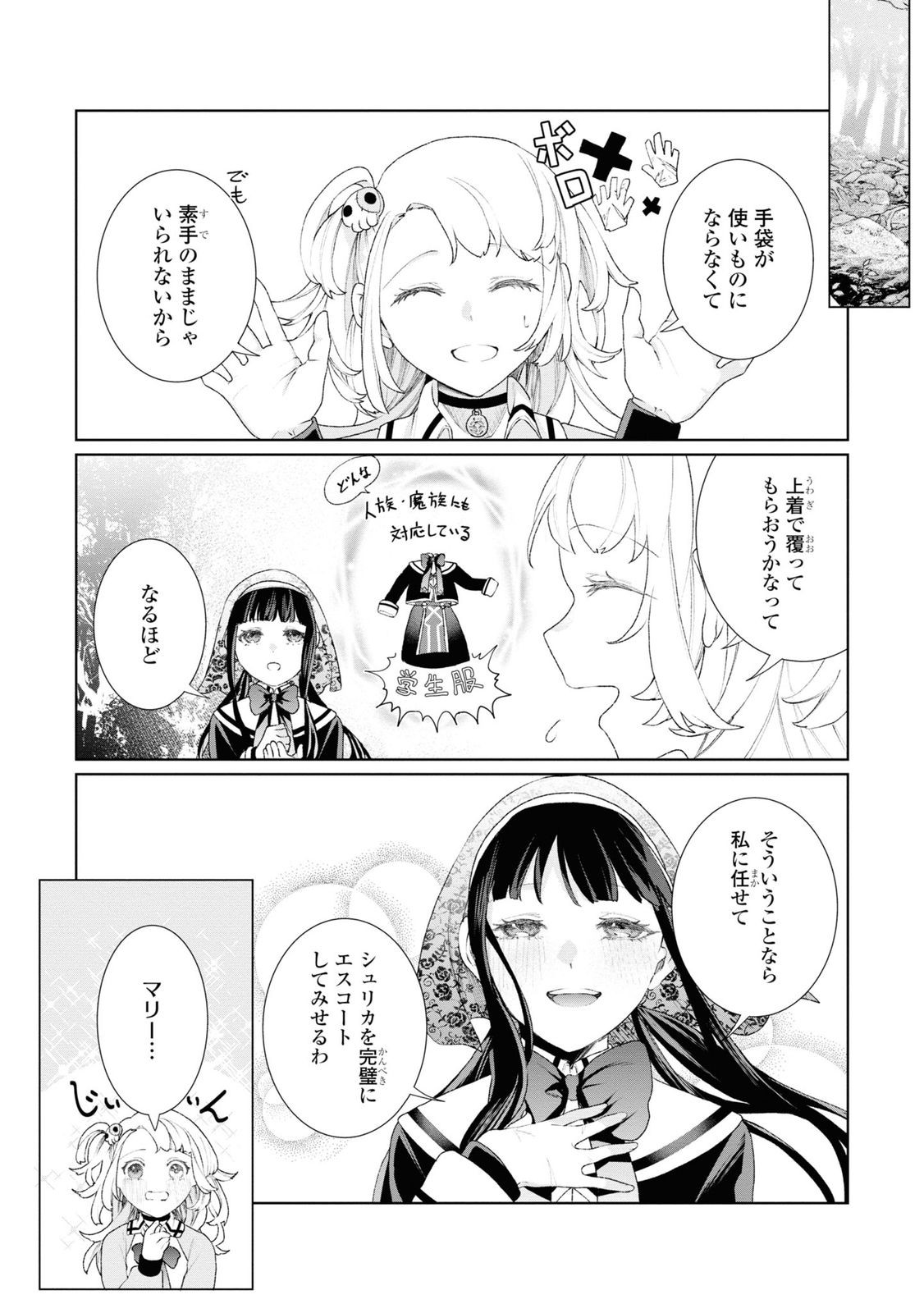 Shikabane Shoujo to Ai ga Omoi Sei-kishi no Toubatsu Gakuen Life Chapter 2 4ページ