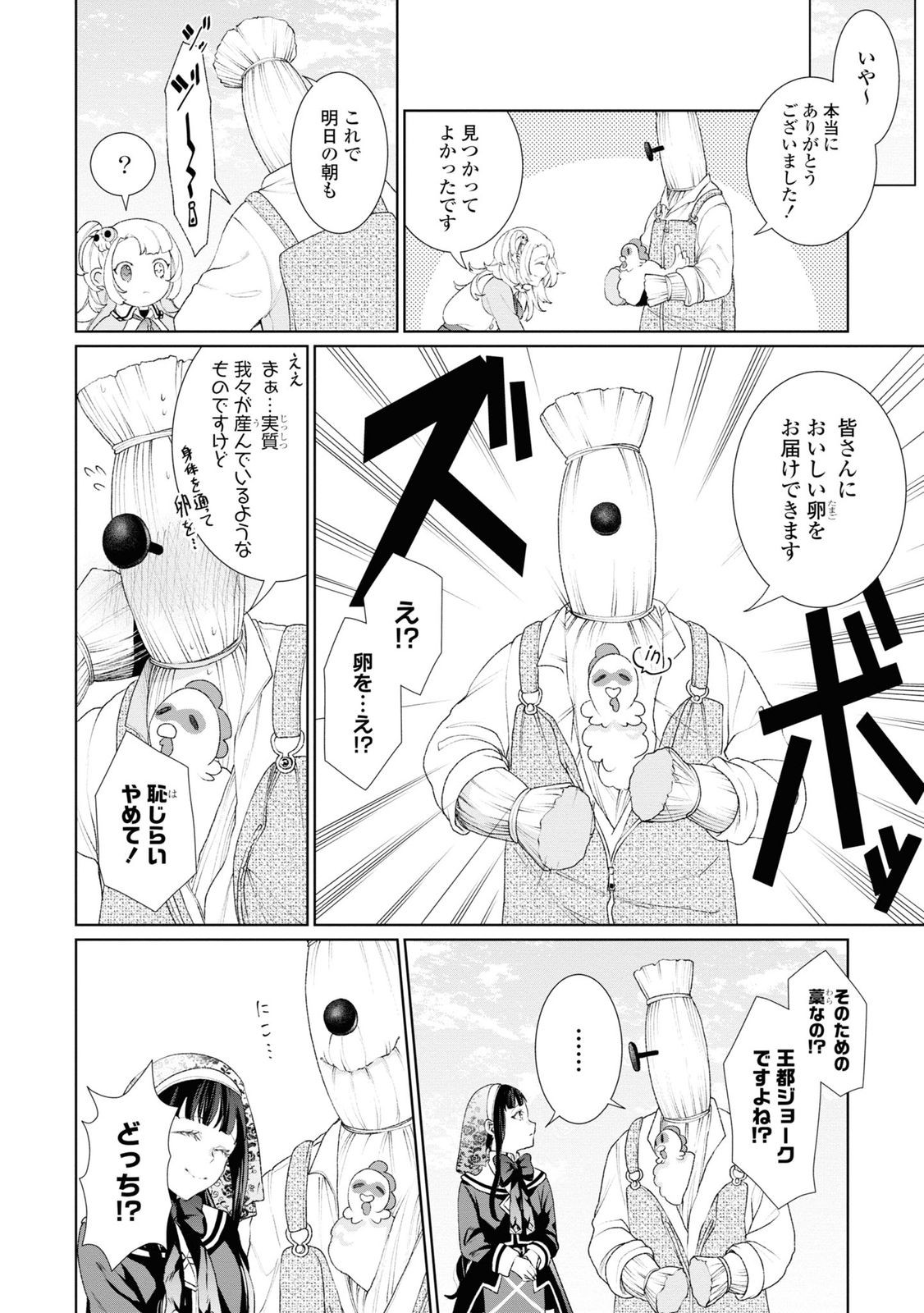 Shikabane Shoujo to Ai ga Omoi Sei-kishi no Toubatsu Gakuen Life Chapter 2 32ページ
