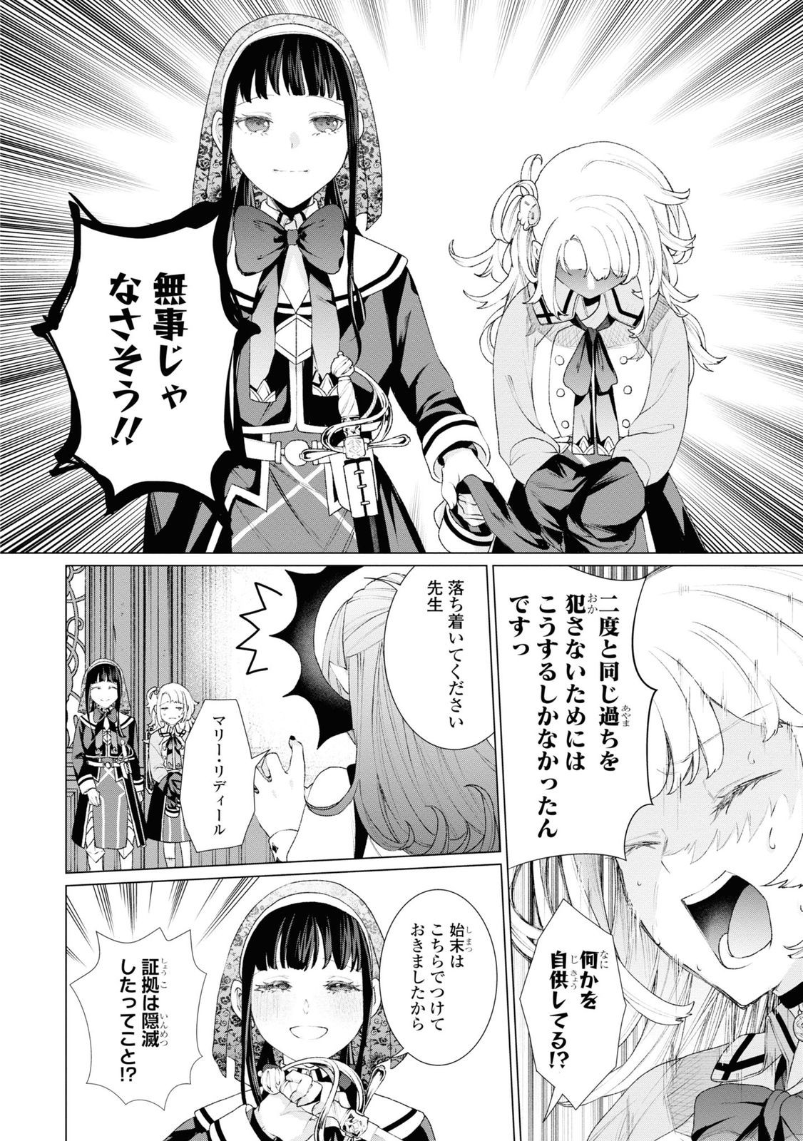 Shikabane Shoujo to Ai ga Omoi Sei-kishi no Toubatsu Gakuen Life Chapter 2 6ページ