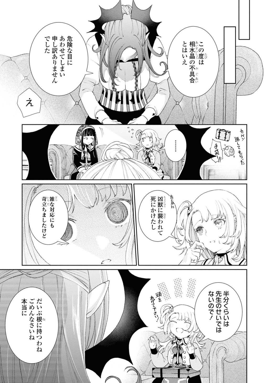 Shikabane Shoujo to Ai ga Omoi Sei-kishi no Toubatsu Gakuen Life Chapter 2 7ページ