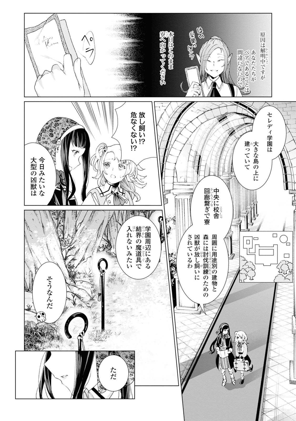 Shikabane Shoujo to Ai ga Omoi Sei-kishi no Toubatsu Gakuen Life Chapter 2 8ページ