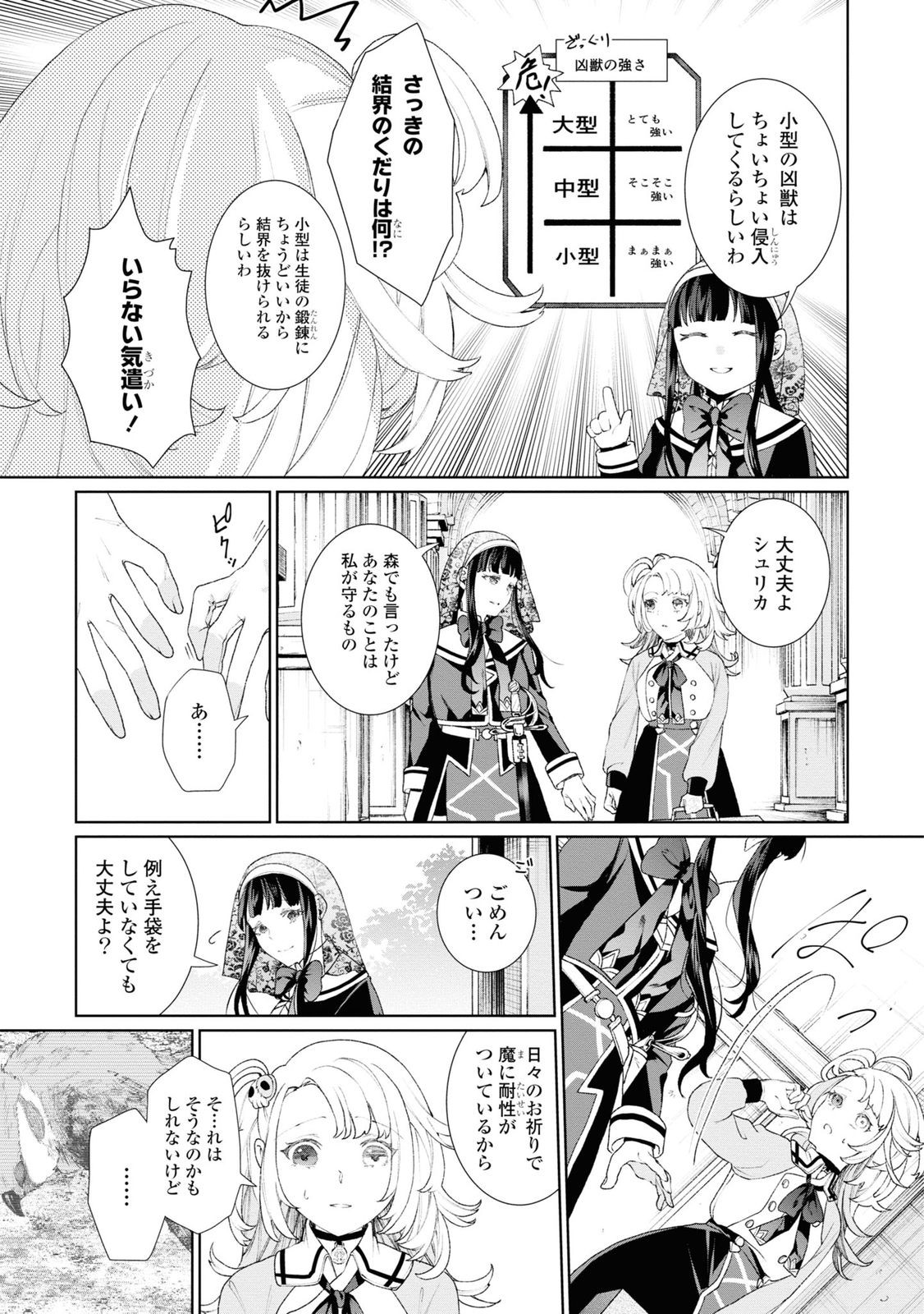 Shikabane Shoujo to Ai ga Omoi Sei-kishi no Toubatsu Gakuen Life Chapter 2 9ページ