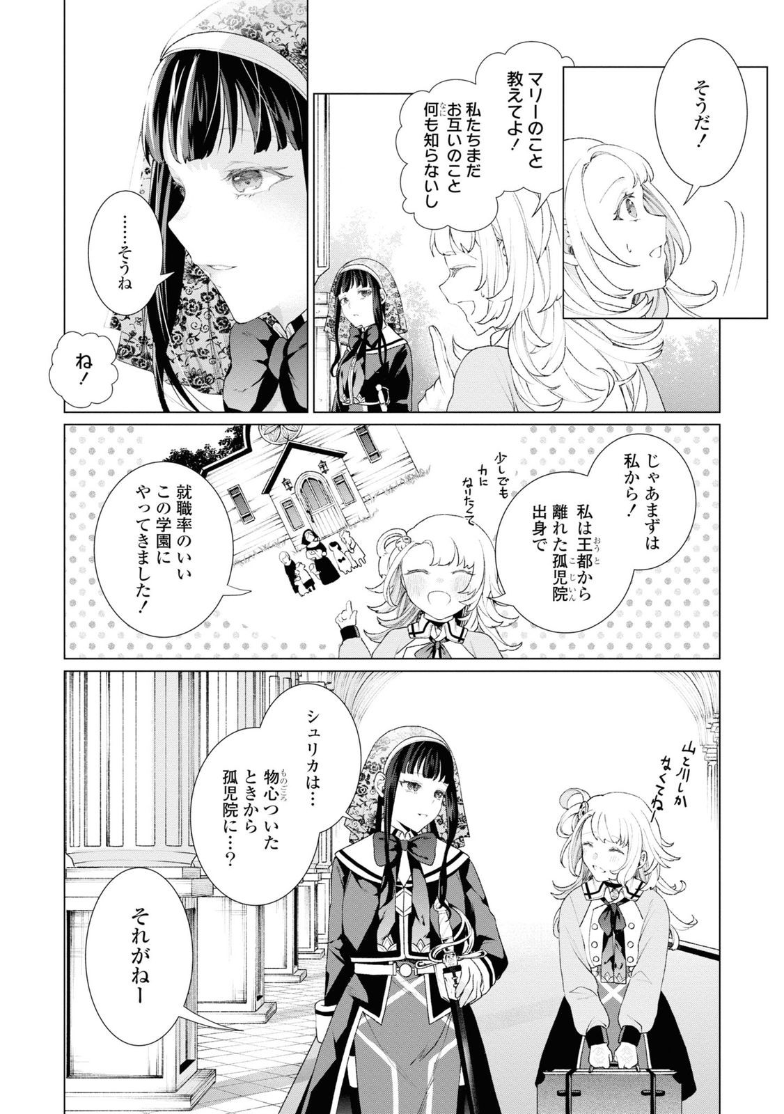 Shikabane Shoujo to Ai ga Omoi Sei-kishi no Toubatsu Gakuen Life Chapter 2 10ページ