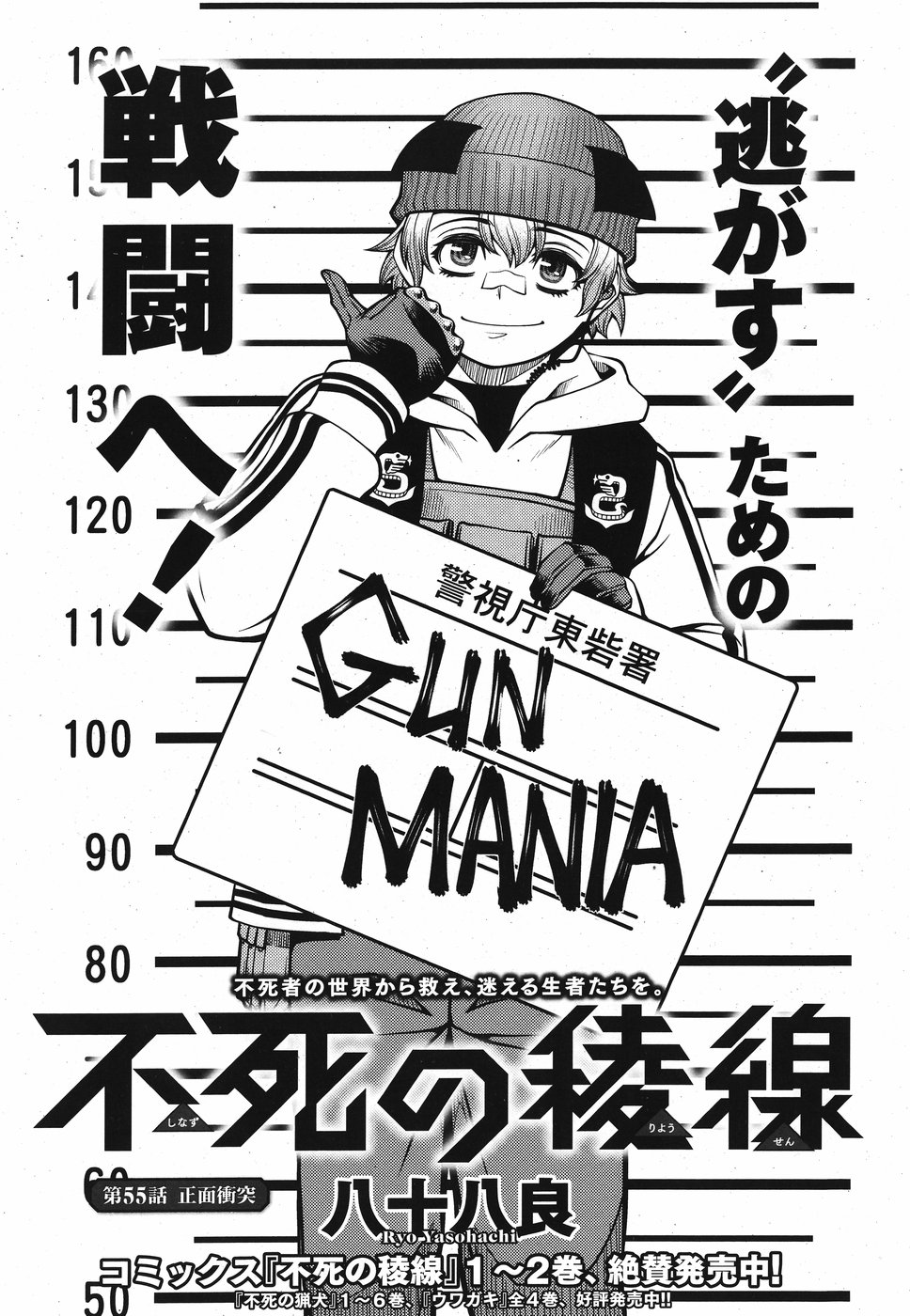 Shinazu no Ryouken Chapter 15 1ページ