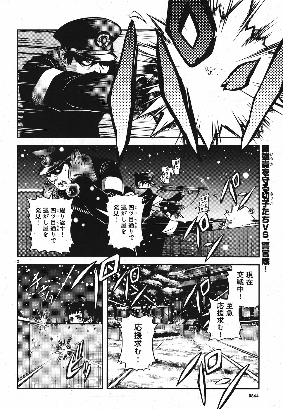 Shinazu no Ryouken Chapter 15 2ページ