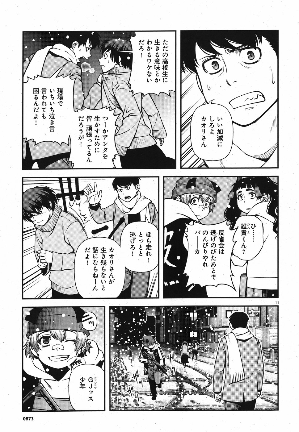 Shinazu no Ryouken Chapter 15 11ページ