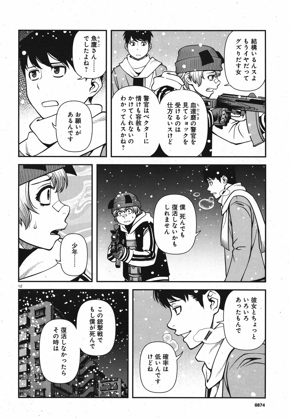 Shinazu no Ryouken Chapter 15 12ページ