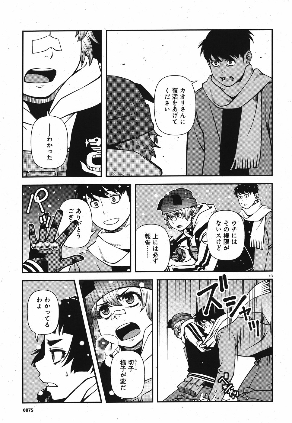Shinazu no Ryouken Chapter 15 13ページ