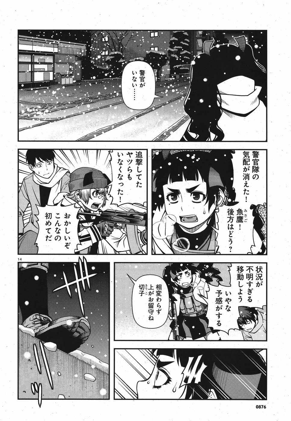 Shinazu no Ryouken Chapter 15 14ページ