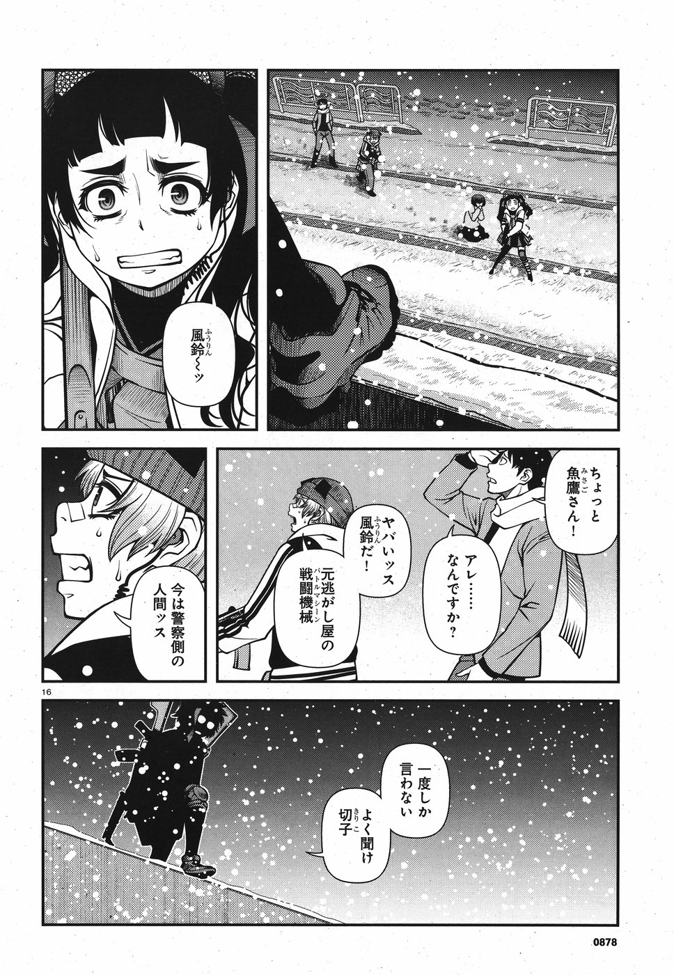 Shinazu no Ryouken Chapter 15 16ページ