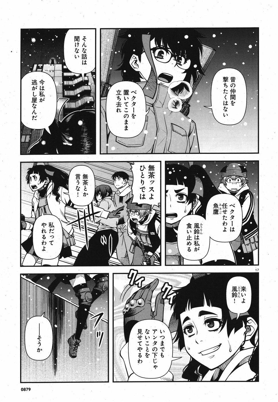Shinazu no Ryouken Chapter 15 17ページ