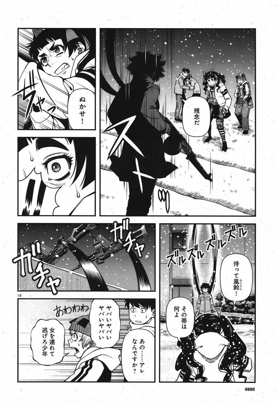 Shinazu no Ryouken Chapter 15 18ページ
