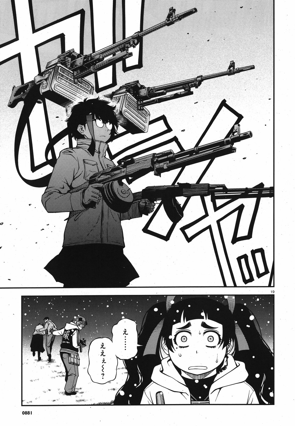 Shinazu no Ryouken Chapter 15 19ページ