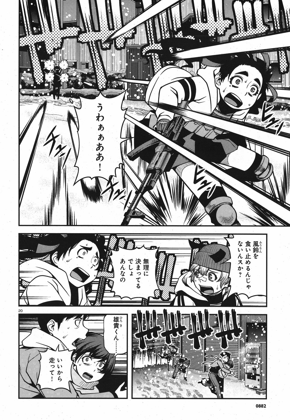 Shinazu no Ryouken Chapter 15 20ページ