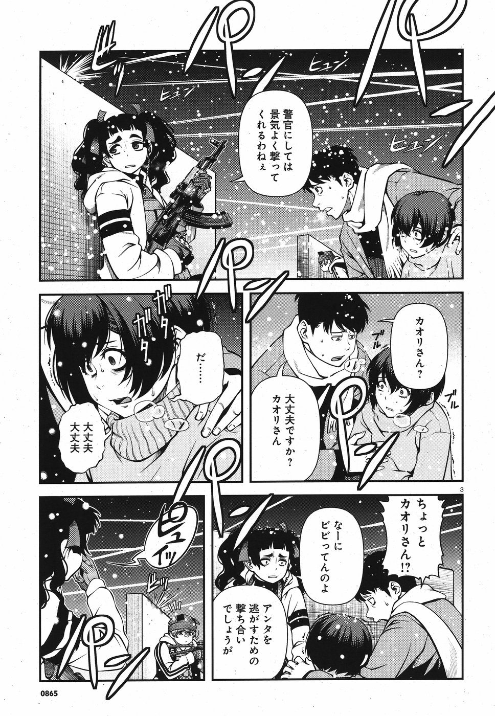 Shinazu no Ryouken Chapter 15 3ページ