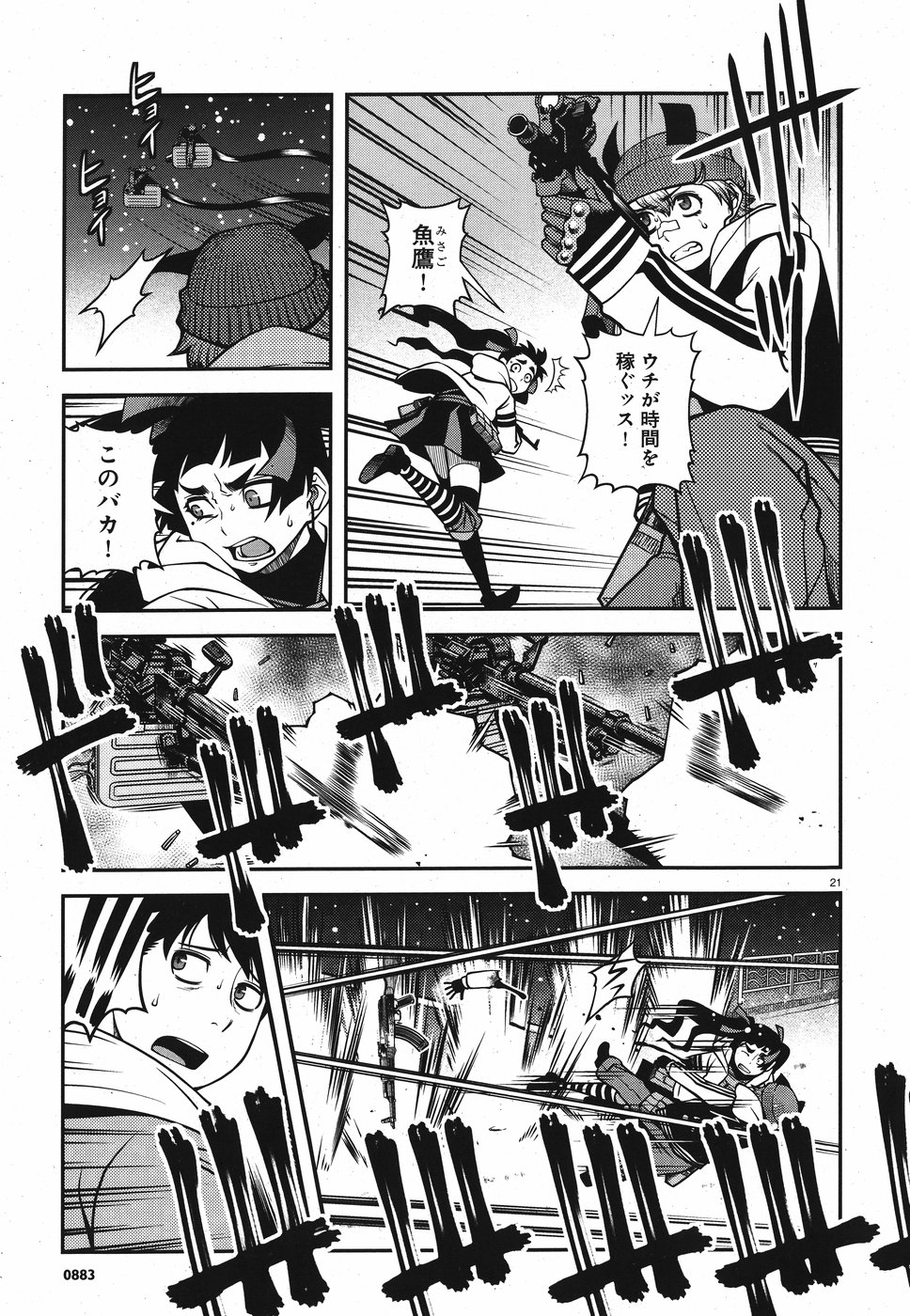 Shinazu no Ryouken Chapter 15 21ページ