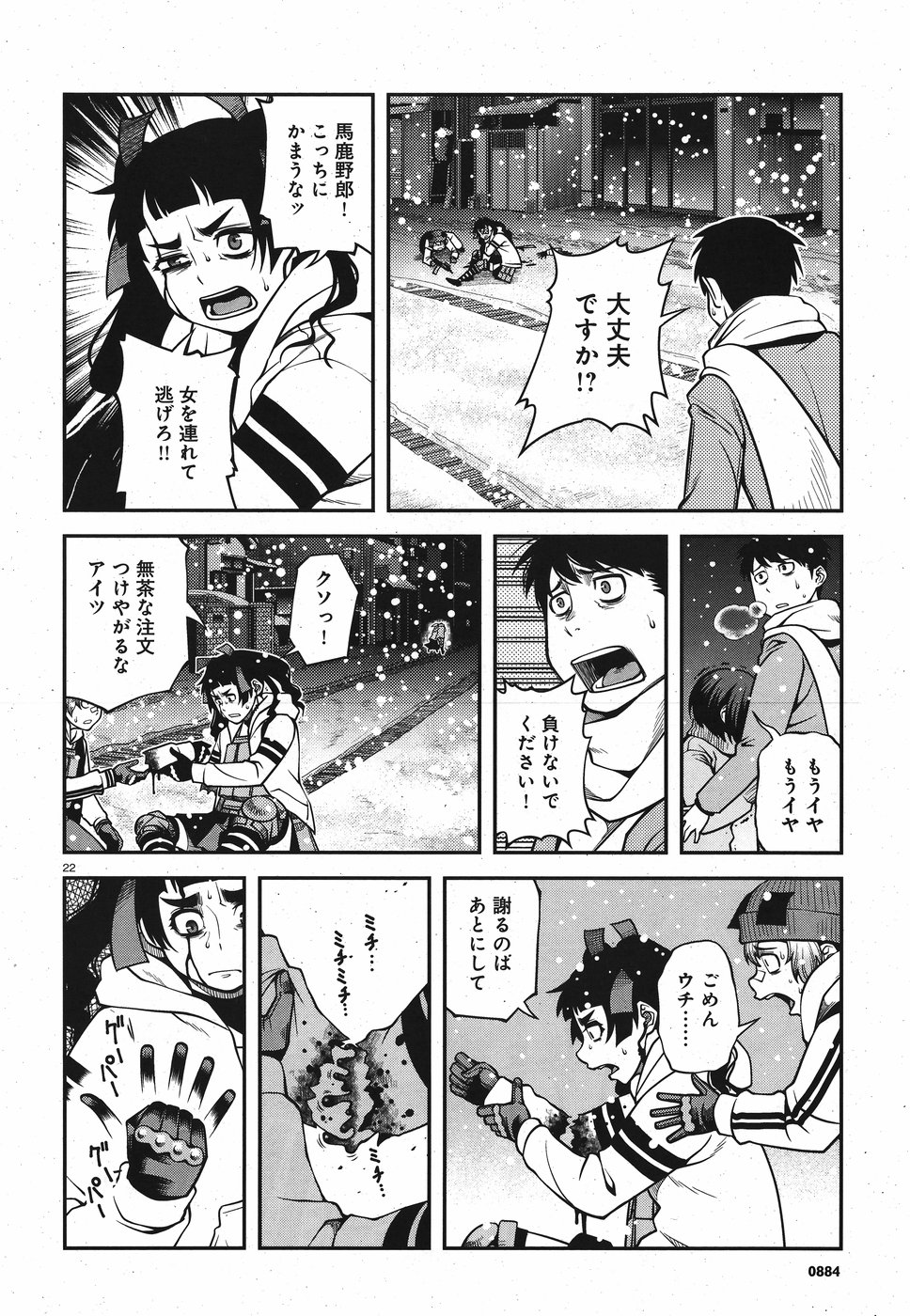 Shinazu no Ryouken Chapter 15 22ページ