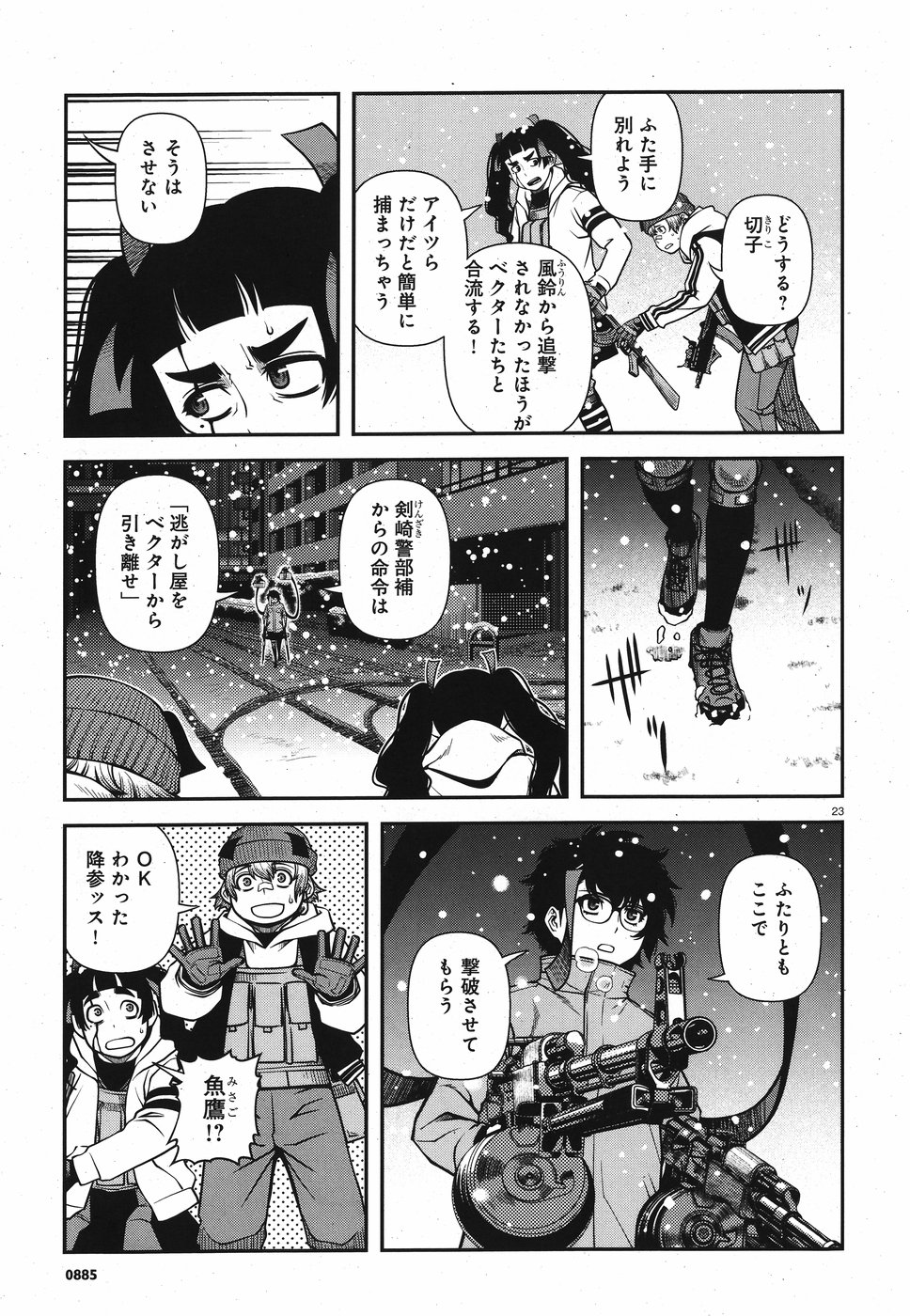 Shinazu no Ryouken Chapter 15 23ページ