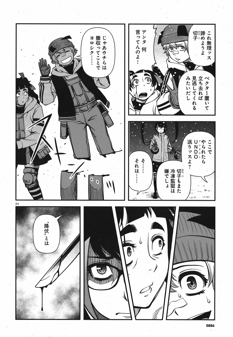 Shinazu no Ryouken Chapter 15 24ページ
