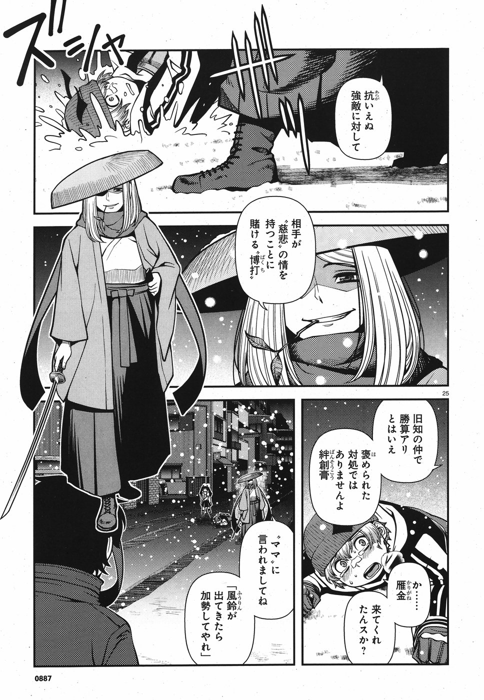 Shinazu no Ryouken Chapter 15 25ページ