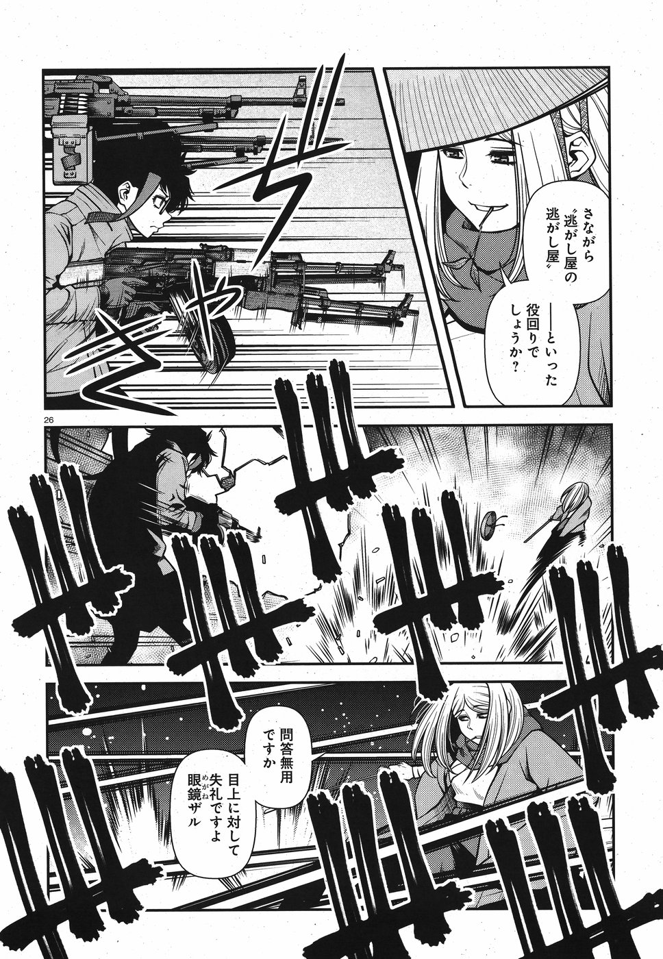 Shinazu no Ryouken Chapter 15 26ページ