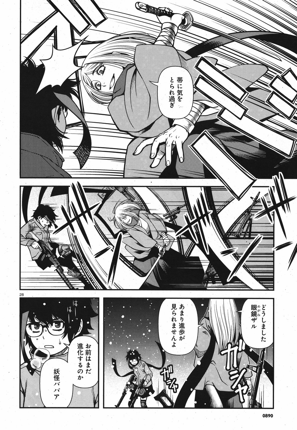 Shinazu no Ryouken Chapter 15 28ページ
