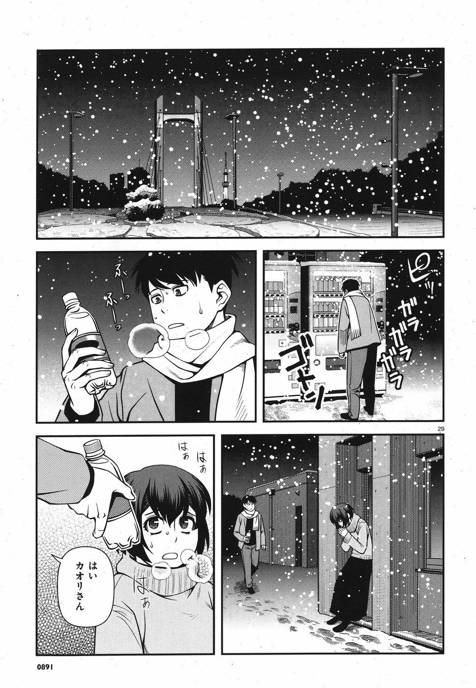 Shinazu no Ryouken Chapter 15 29ページ