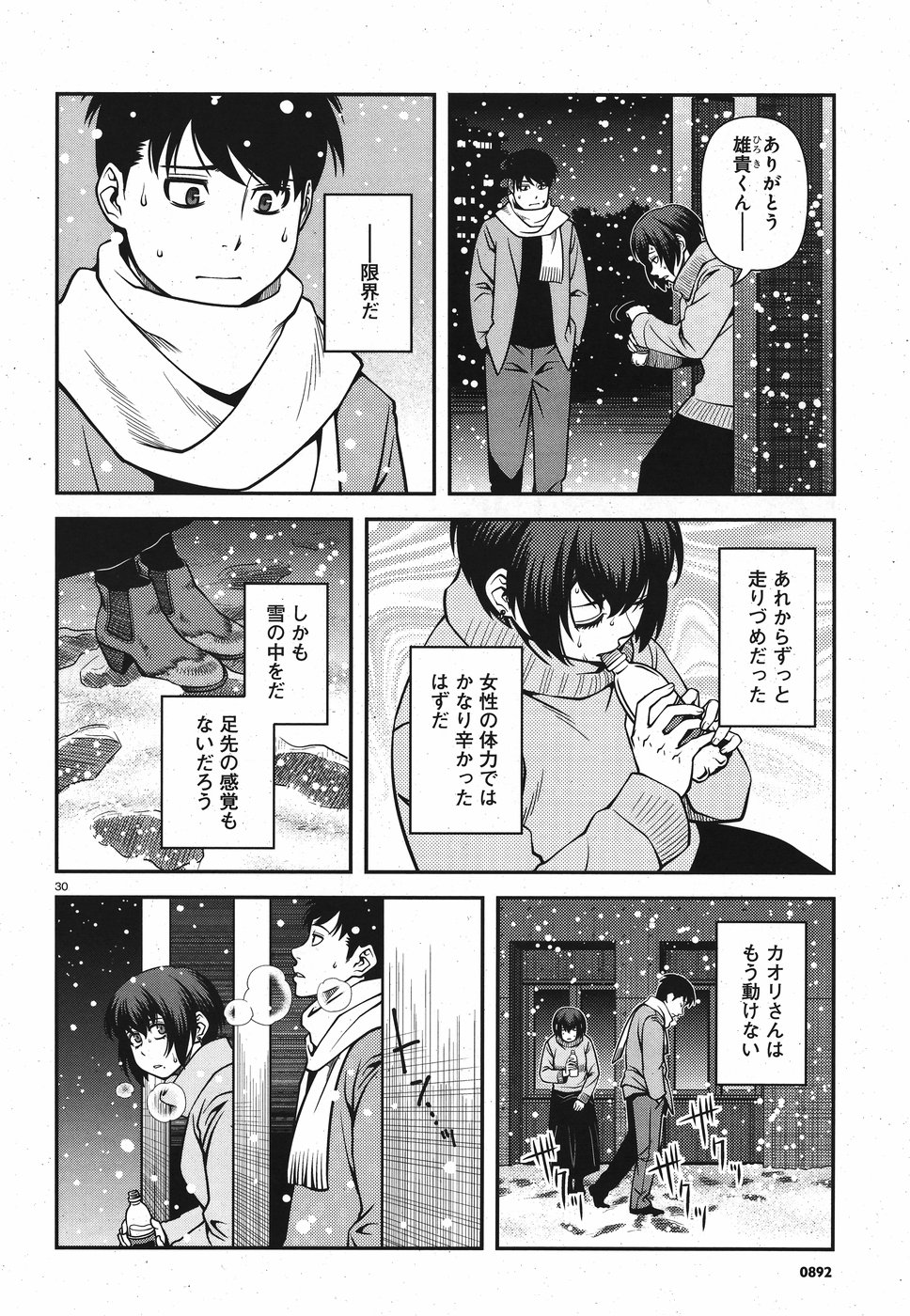 Shinazu no Ryouken Chapter 15 30ページ