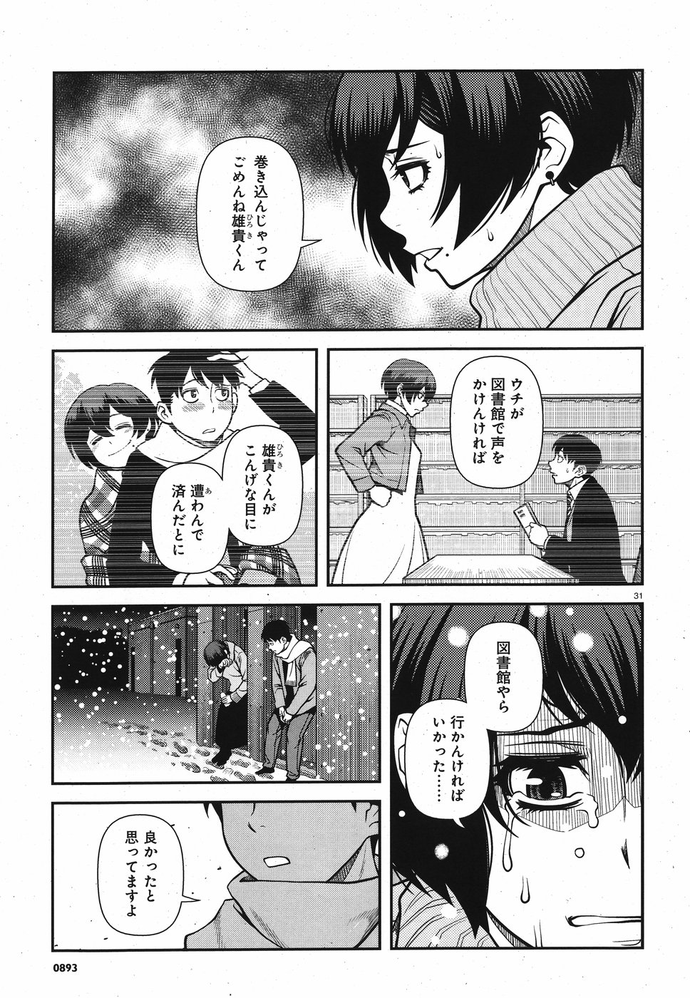 Shinazu no Ryouken Chapter 15 31ページ