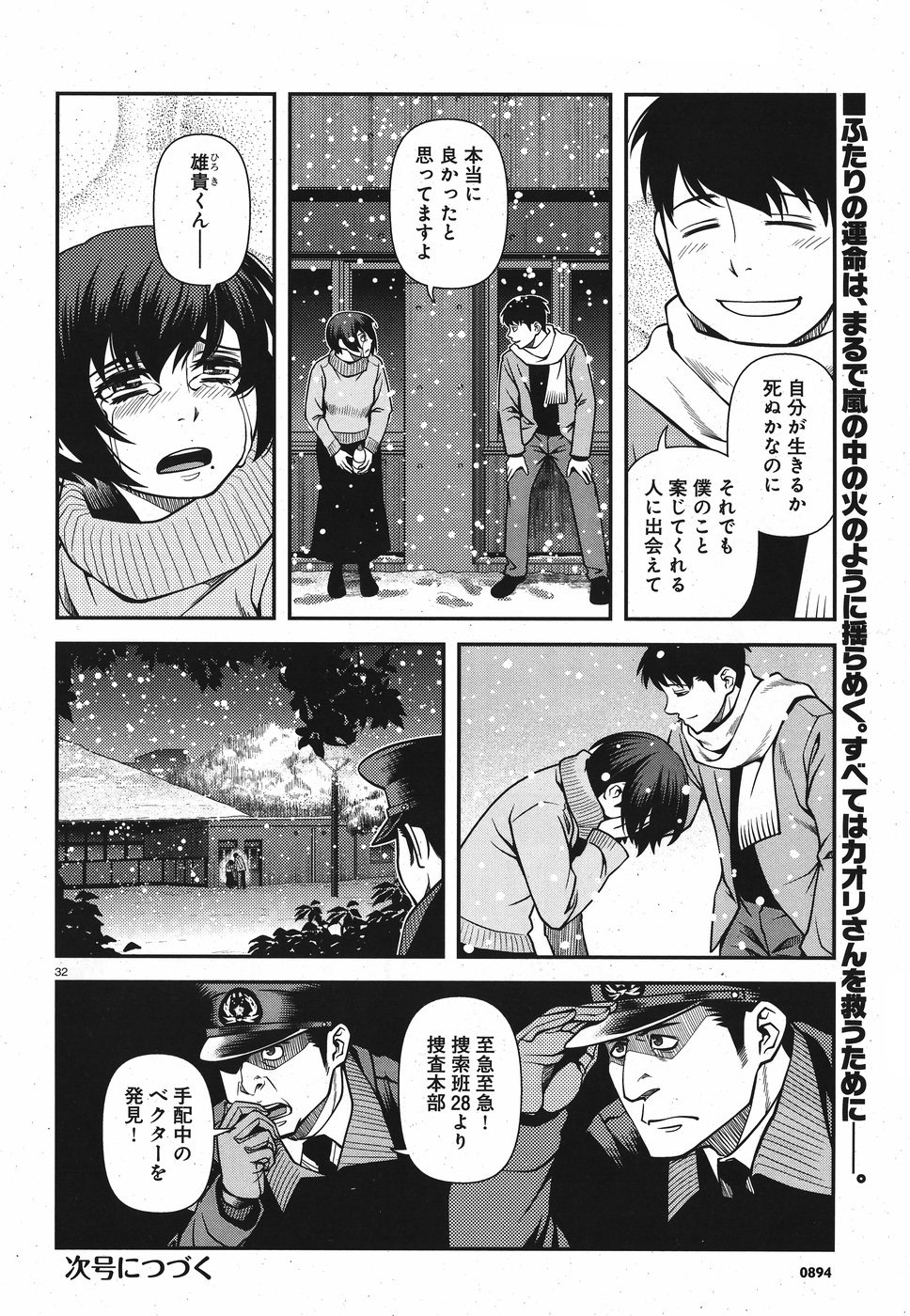 Shinazu no Ryouken Chapter 15 32ページ