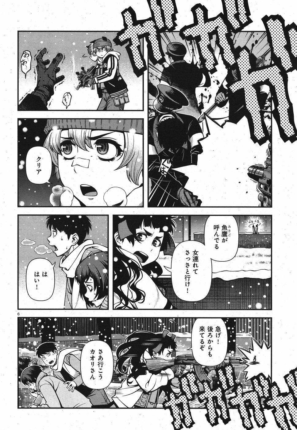 Shinazu no Ryouken Chapter 15 6ページ