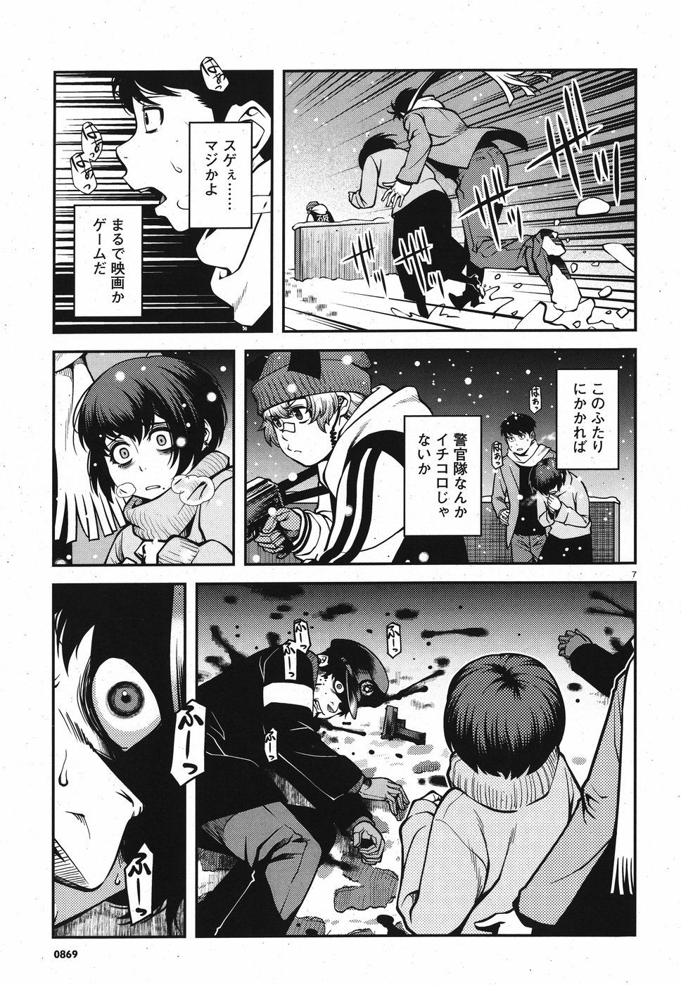 Shinazu no Ryouken Chapter 15 7ページ