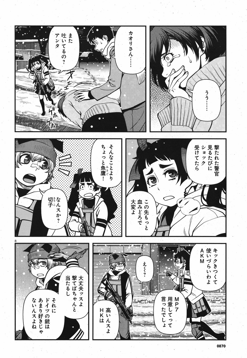 Shinazu no Ryouken Chapter 15 8ページ