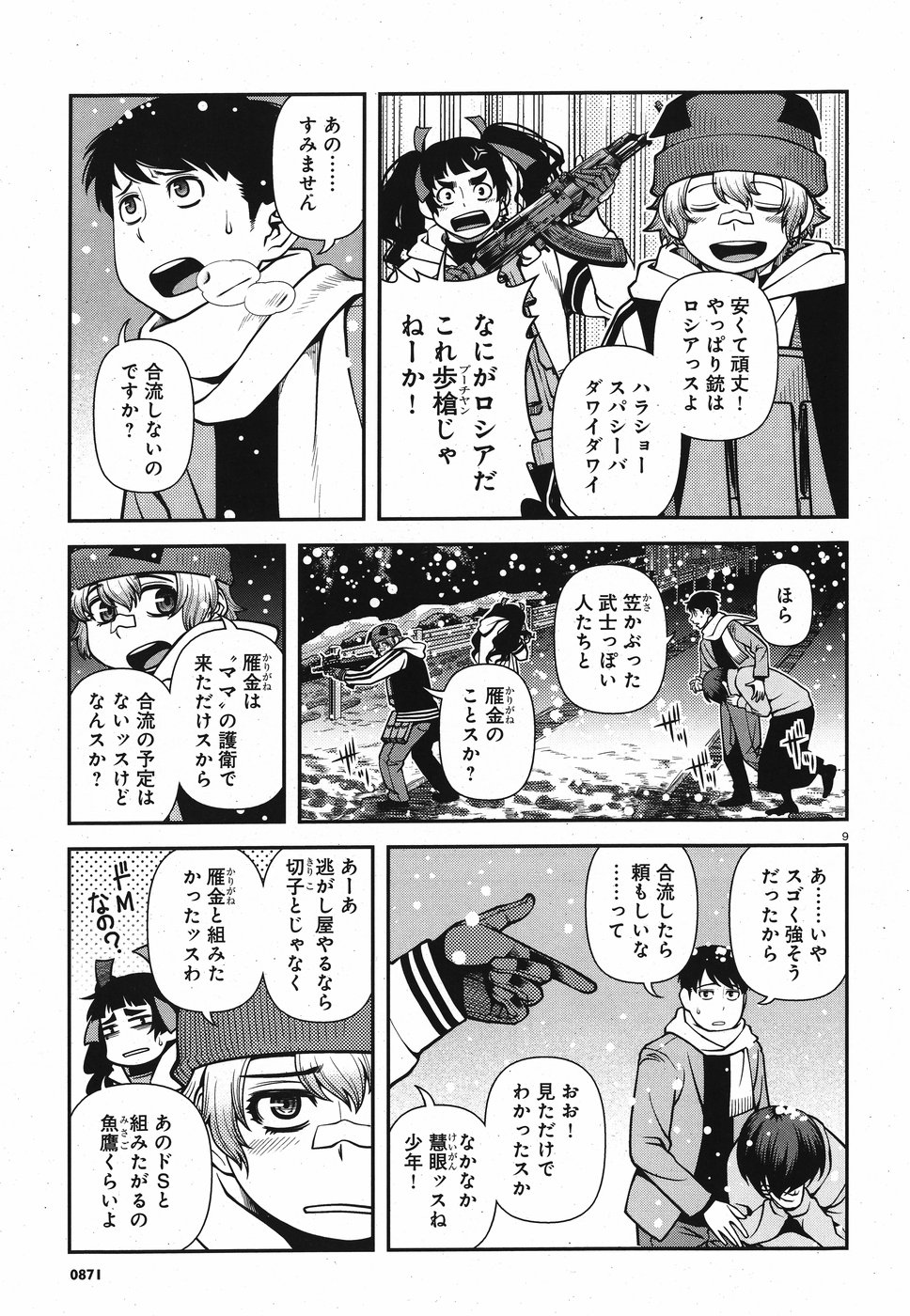 Shinazu no Ryouken Chapter 15 9ページ