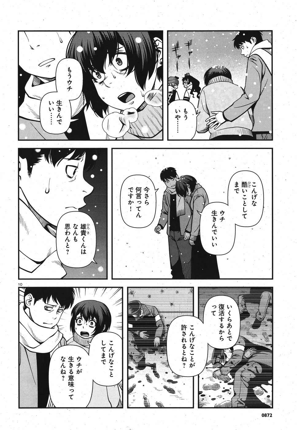 Shinazu no Ryouken Chapter 15 10ページ