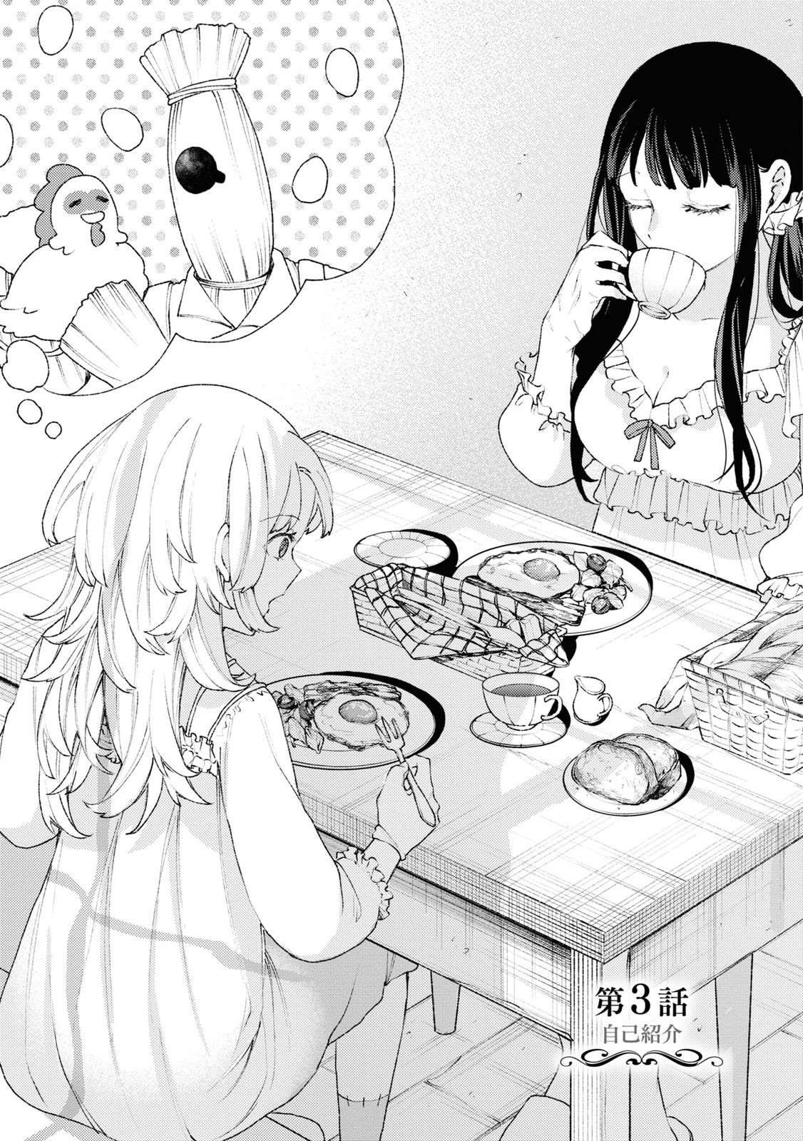 Shikabane Shoujo to Ai ga Omoi Sei-kishi no Toubatsu Gakuen Life Chapter 3 1ページ